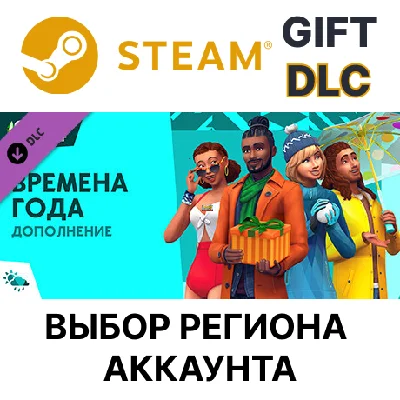 ✅The Sims 4 Seasons🌐Steam🌐Region Selection