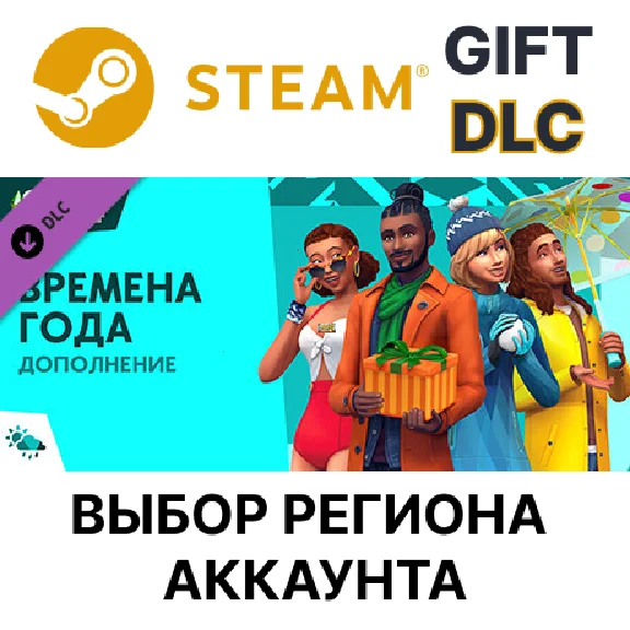 ✅The Sims 4 Seasons🌐Steam🌐Region Selection