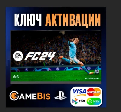🔵 EA SPORTS FC™24 ТУРЦИЯ/UA/ЧЕХИЯ/EU PS5 Ключ🔑