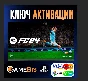 🔵 EA SPORTS FC™24 ТУРЦИЯ/UA/ЧЕХИЯ/EU PS5 Ключ🔑