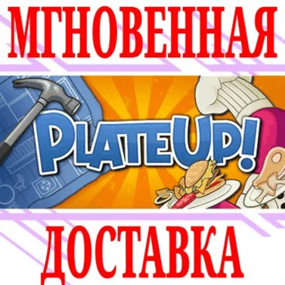 ✅PlateUp! ⭐Steam\RegionFree\Key⭐ + Bonus