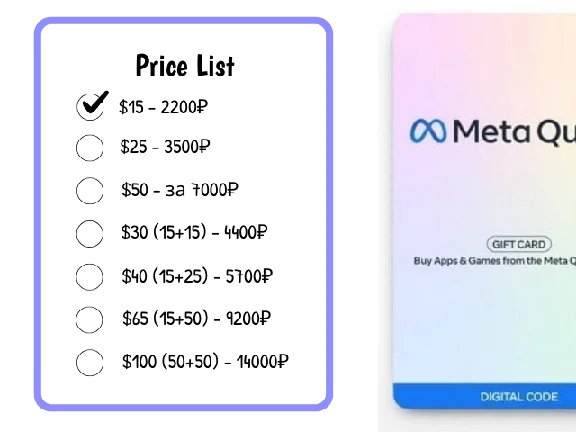 Подарочная карта Meta Quest 15$