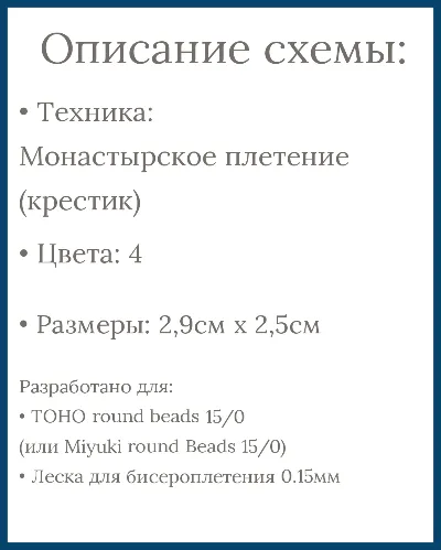 Схема для бисера: Тоад (Super Mario Bros.) 🍄 RU|EN