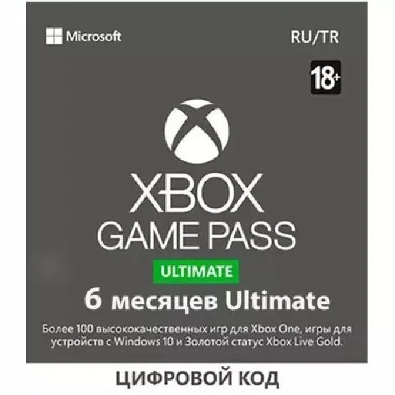 ❤️GAME PASS ULTIMATE 6 months key 🔑