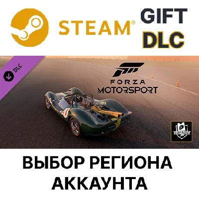 ✅Forza Motorsport Car Pass🌐Steam🌐Region Selection
