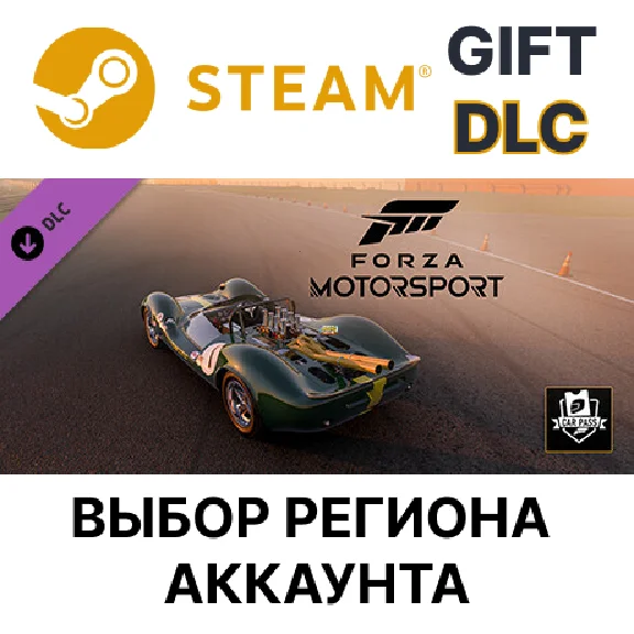 ✅Forza Motorsport Car Pass🌐Steam🌐Region Selection