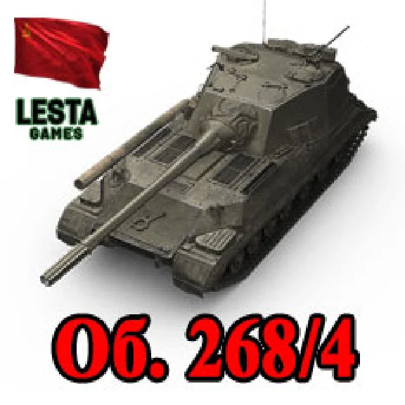 Object 268/4 in the hangar ✔️ WoT CIS