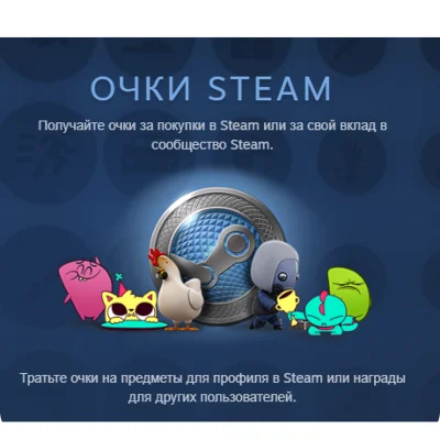 Очки Steam - Награды  Цена за 1000 очков