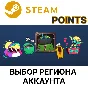 ✅ Steam Points - Rewards ✅🌐