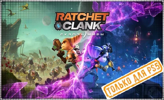 🍓 Ratchet & Clank: Rift Apart (PS5/RU) P3 - Activation
