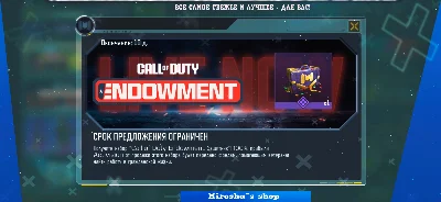⭐️ COD MOBILE ⚡ ENDOWMENT 🛡️ ЗАЩИТНИК ❤️ ГАРАНТИЯ