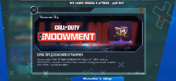 ⭐️ COD MOBILE ⚡ ENDOWMENT 🛡️ ЗАЩИТНИК ❤️ ГАРАНТИЯ
