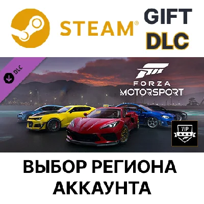 ✅Forza Motorsport VIP🌐Steam🌐Region Selection