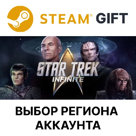 ✅Star Trek: Infinite - Deluxe🌐Steam🌐Выбор Региона