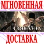 ✅CODE VEIN ⭐Steam\RegionFree\Key⭐ + Bonus