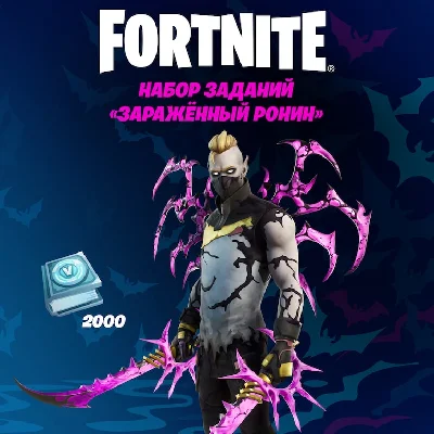 🔶НАБОР «Мрачный/Заражённый Ронин» Активация EPIC/PC⚡