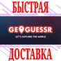 ✅GeoGuessr 💰 COINS 👗 AVATARS 🎨 CREATOR ASSETS