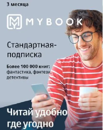 Mybook Standard Subscription - 3 month subscription