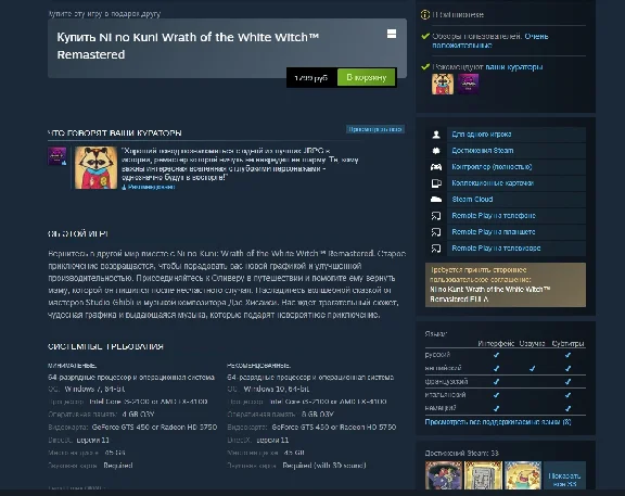 🎮 Ni no Kuni: Wrath of the White Witch🔑(STEAM/RU+CIS)