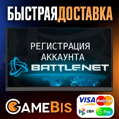🎮 РЕГИСТРАЦИЯ BATTLE.NET АККАУНТА - ВСЕ РЕГИОНЫ 🌎