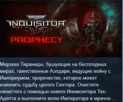 Warhammer 40,000 Inquisitor Prophecy 💎STEAM KEY GLOBAL