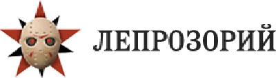 Инвайт на Leprosorium.ru (элитный) / Лепрозорий / Лепра