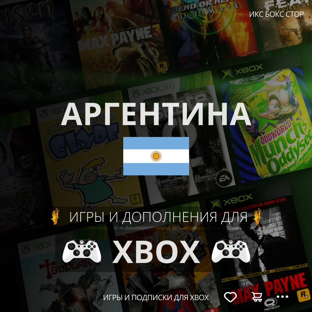 🟢 BUY GAMES/EXP/XBOX SUBSCRIPTIONS (Argentina)