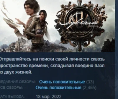 Syberia: The World Before 💎 STEAM GIFT FOR RUSSIA