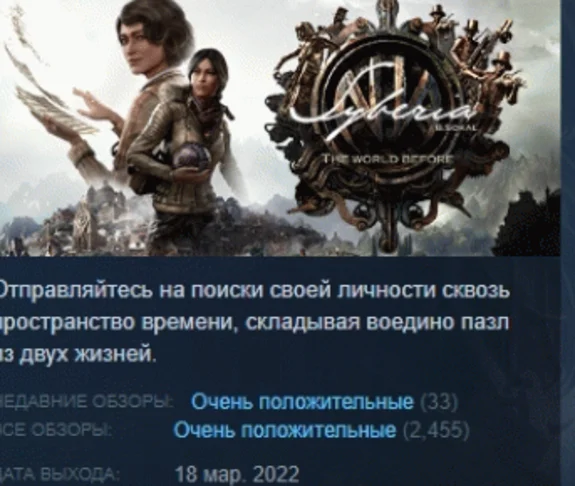 Syberia: The World Before 💎 STEAM GIFT FOR RUSSIA