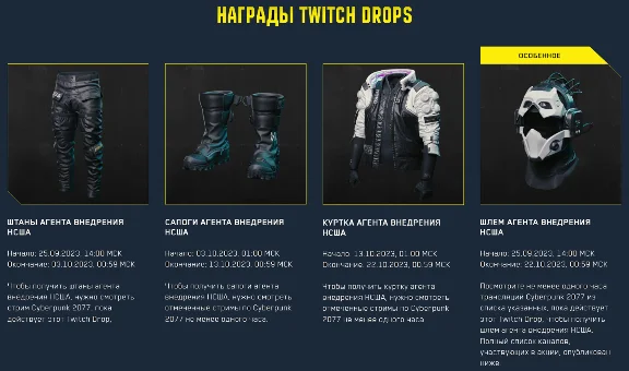 Twitch Drops Cyberpunk 2077 Комплект внедрения, Яша...