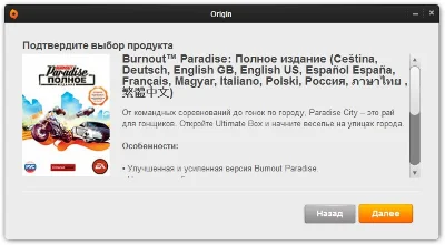 Burnout Paradise: The Ultimate Box (Worldwide / Origin)