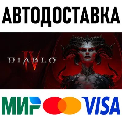 Diablo IV - Ultimate Edition * STEAM Россия 🚀 АВТО