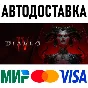 Diablo IV - Ultimate Edition * STEAM Россия 🚀 АВТО