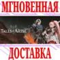 ✅Tales of Arise ⭐Steam\RegionFree\Key⭐ + Bonus