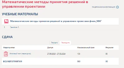 Mathematical models in project management. Final