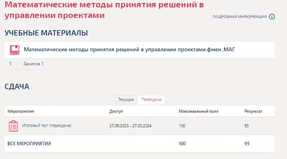 Mathematical models in project management. Final