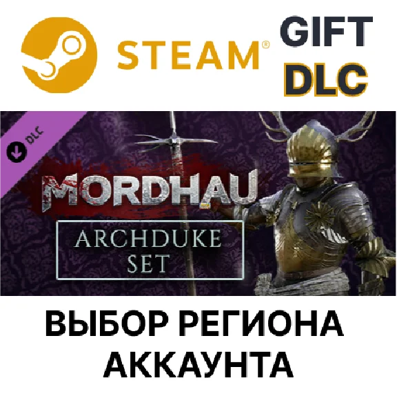 ✅MORDHAU - Archduke Set🌐Steam🌐