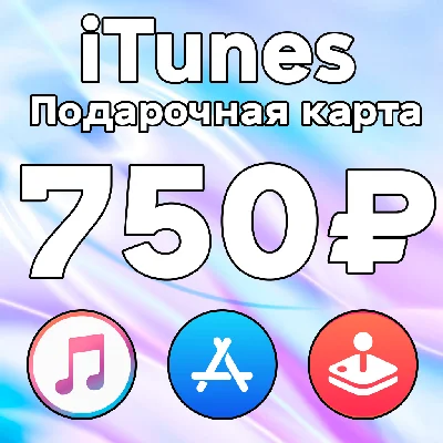 🎁 iTunes GIFT CARD Apple RUSSIA 750 RUB iCloud КОД