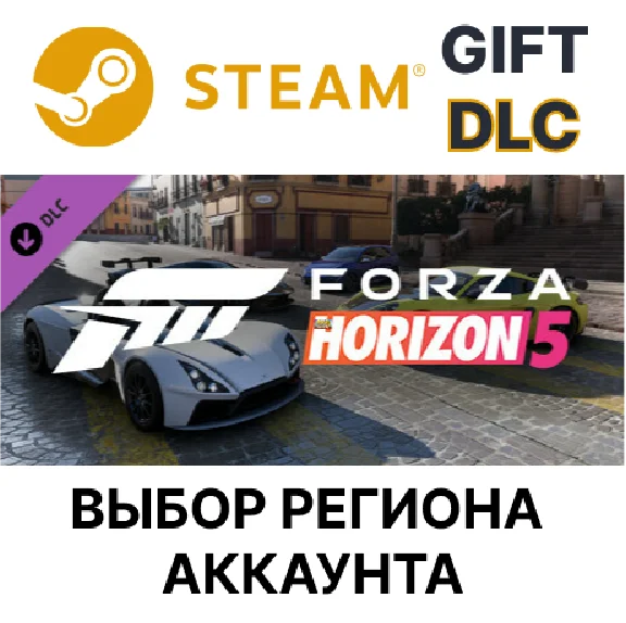 ✅Forza Horizon 5 Super Speed Car Pack🎁Steam🌐