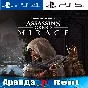 🎮Assassin creed Mirage (PS4/PS5/RUS) Rent 🔰