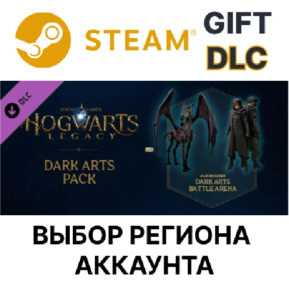 ✅Хогвартс. Наследие: Набор Тёмных искусств🎁Steam