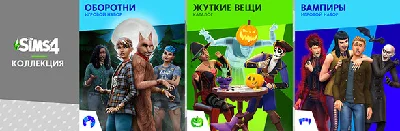 The Sims™ 4 Halloween Bundle DLC STEAM