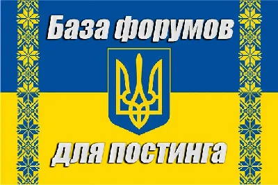 Database of 300 Ukrainian forums for posting (2025)