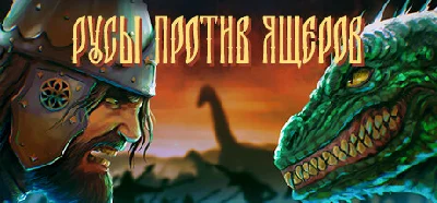 RUSS VS LIZARDS (Steam Gift/RU) AUTO DELIVERY