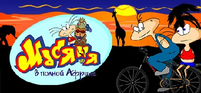 The Jolly Gang´s Misadventures in Africa 💎 STEAM GIFT