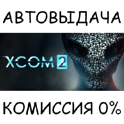 XCOM 2✅STEAM GIFT AUTO✅RU/UKR/KZ/CIS