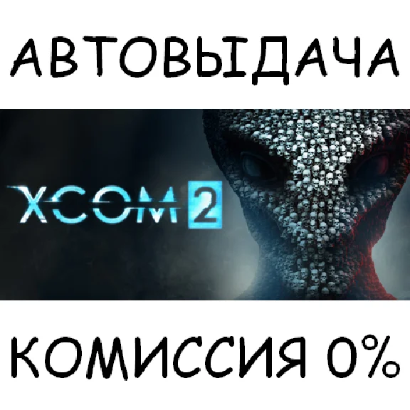 XCOM 2✅STEAM GIFT AUTO✅RU/UKR/KZ/CIS