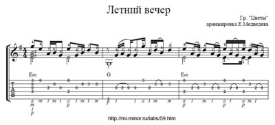 Group Flowers - Summer evening. Sheet music and tabs fo