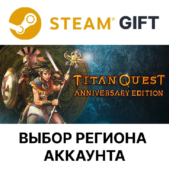 ✅Titan Quest Anniversary Edition🎁Steam🌐Region Select