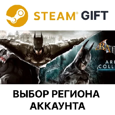 ✅Batman: Arkham Collection🎁Steam🌐Выбор Региона